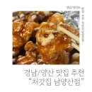 처갓집양념치킨 물금남양산점 이미지