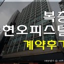 진선세탁소 | 선릉역 복층 오피스텔 능현오피스텔 계약후기