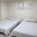 동경펜션 이미지