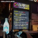 더파티소주호프노래타운