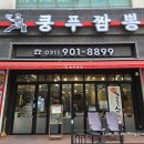 로또가요광장 | 일산문화광장 중식맛집, 아이랑 같이가기 좋은 식당 _ 쿵푸짬뽕