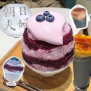 아사히일식 | [🇹🇼 대만 카페] 단수이 빙수 맛집 *朝日夫婦 한일부부,아사히부부 블루베리 빙수 후기