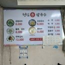 청림손칼국수