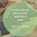 진주1호 태양광발전소 이미지
