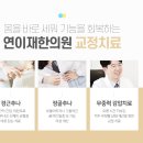 연이재한의원 이미지