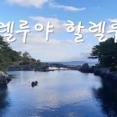 할렐루야 할렐루야 [flute]플룻. 찬송가 163장 이미지