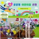 지혜숲어린이집 이미지