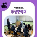 (주)주성 | 주성중학교편 3학년 학습코칭캠프