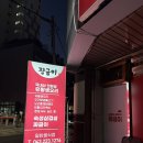 장금이 | 청주 우암동맛집 솔직후기 | 장금이에서 즐긴 오리주물럭 한상