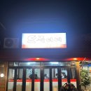 아재로드 | [종로] 최자로드 맛집 익선동 노포 추천 닭매운탕 맛집 '오죽이네' 본점 내돈내산 솔직후기 (웨이팅)