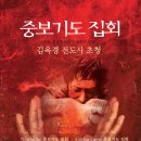 LA 중보기도집회 (2009년 11월30일(월)~12월2일(수) 강사: 김옥경전도사) 장소: Sheraton Garden Grove 이미지