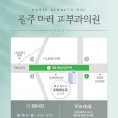 마레피부과의원 이미지