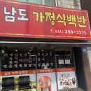 경기도 수원시 권선구 구운로45번길 111-22 | 구운동 한식 | 남도가정식백반 | 아저씨들의 맛집