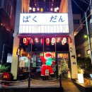 구미 | 부산 광안리 2차 술집 새벽까지 하는 바쿠단구미 후기