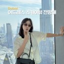두바이 부르즈 칼리파 정면뷰 어드레스 스카이뷰 전망대 위치 가격 유리 슬라이드 후기