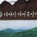 [문경여행] 대야산자연휴양림 산림문화휴양관 1박 후기