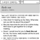 flesh out(살을 붙이다. 구체화하다) 이미지