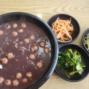 사랑손 팥죽