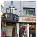 신포우리만두３호점
