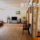 웰빙센터 이미지