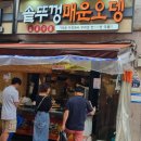 솥뚜껑매운오뎅