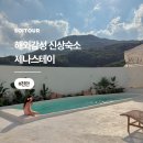 제나스테이 | 천안 감성 숙소 이국적인 신상 수영장 풀빌라 제나스테이 후기