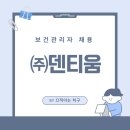 (주)덴티움 이미지