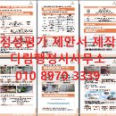 성주군 재활용선별시설 | 2026~2028 성주군 생활폐기물 소각시설 운영관리 위탁 입찰 공고 제안서 작성 대행