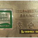 화개축산 이미지