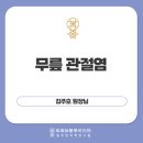 동추한의원 네이버블로그
