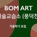 아트봄미술교습소