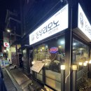 서대문 연세로4길 | [신촌역: 서울 서대문구] 돈부리모노, 신촌 덮밥/신촌 맛집/신촌역 서대문구 맛집 추천 후기!