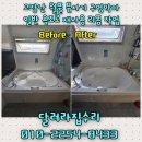 정릉59 | 월풀분사기 고장? 정릉 구멍 막기 시공으로 새 욕조처럼
