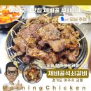 제비골석쇠갈비 | 여주 고기맛집 제비골 석쇠갈비 솔직후기