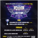 진주 아마추어 e-스포츠대회 이미지