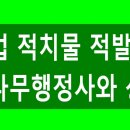 대흥행정사 네이버블로그