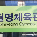 월명실내수영장 이미지