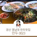 만두 0023 이미지