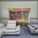 미소소파 | 광주 소파 공장직영 쇼룸, "리아트디자인소파" 솔직 구매 후기(내돈내산) - 딸 부부 집들이 선물로 선택...