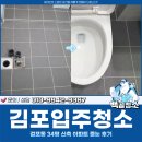 걸포동 | 김포입주청소, 걸포동 34평 신축 아파트 줄눈 후기