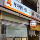 베이커리현월