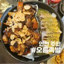 오름족발 | 인천 주안족발 맛집 추천 오름족발 가족외식으로 딱