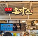 시로이돈까스NC강서점