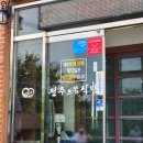 경주 시래동 한식 맛집 :: 속편한 다슬기탕 전주으뜸식당 단체석O
