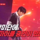 8월22일 불타는 장미단 선공개 우리 중연이 MBTI는 혹시 Sexy인가? 섹시 퍼포머 돌아왔다 영상 이미지