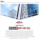 [대원씨티에스] 인사/노무 경력 사원 모집 이미지