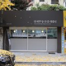 연세부동산중개법인주식회사 이미지