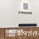 초지일관치과의원 이미지