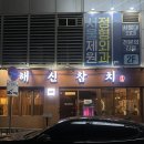 요정참치 | [수원] 인계동 참치 맛집 '해신참치' 혼마구로 코스 후기 :: 회식하기 좋은 프라이빗한 룸식당