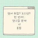 YG피트니스 | 댄스잡 — 무용인·댄서·강사를 위한 No.1 취업 플랫폼 완전 정리